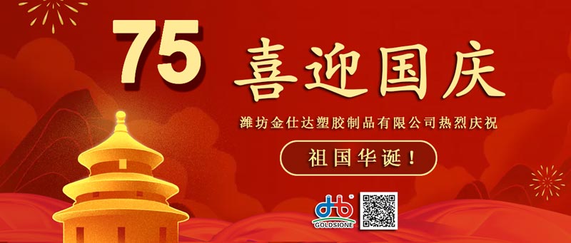 Happy China National Day from Goldsione!